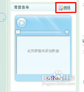 怎样添加百度空间背景音乐？