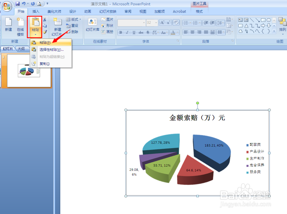 在PPT2007演示幻灯片中插入Excel图表的四种方法