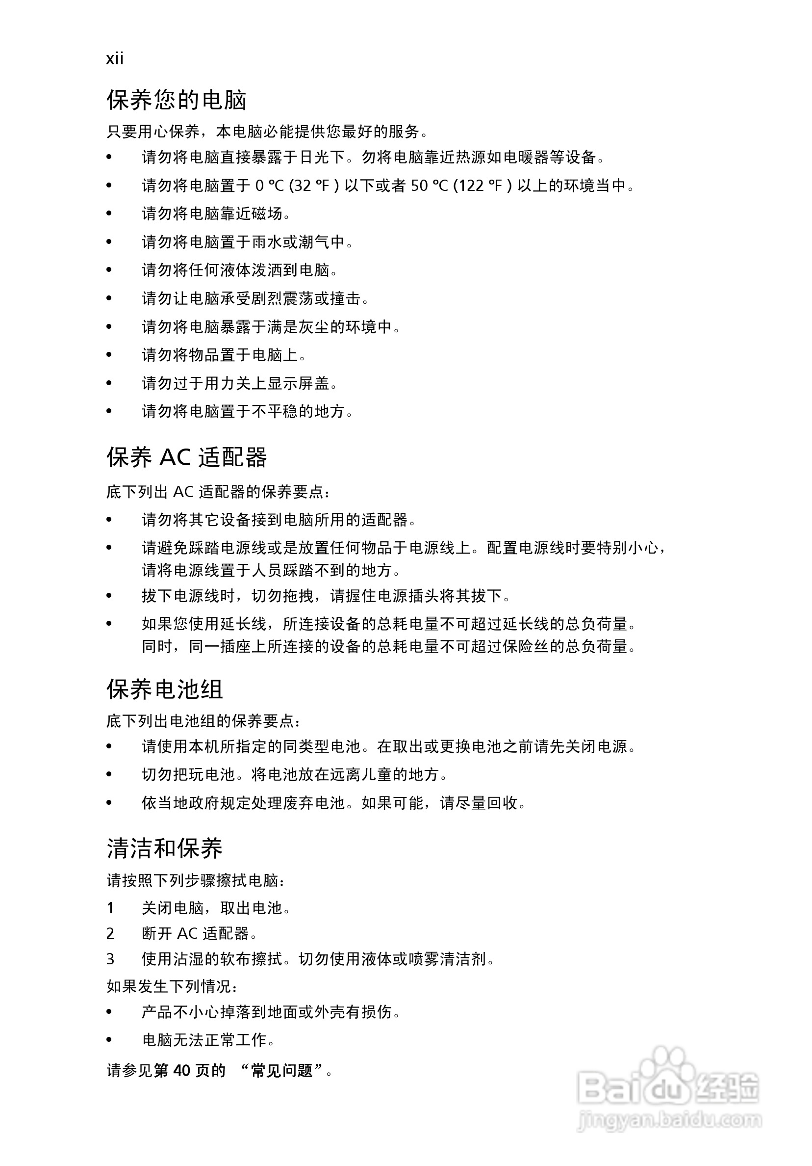 宏基Aspire 5680笔记本电脑说明书:[2]