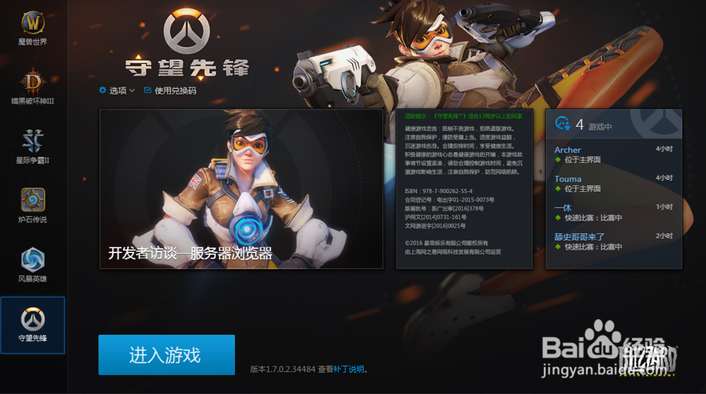 守望先锋怎么更新