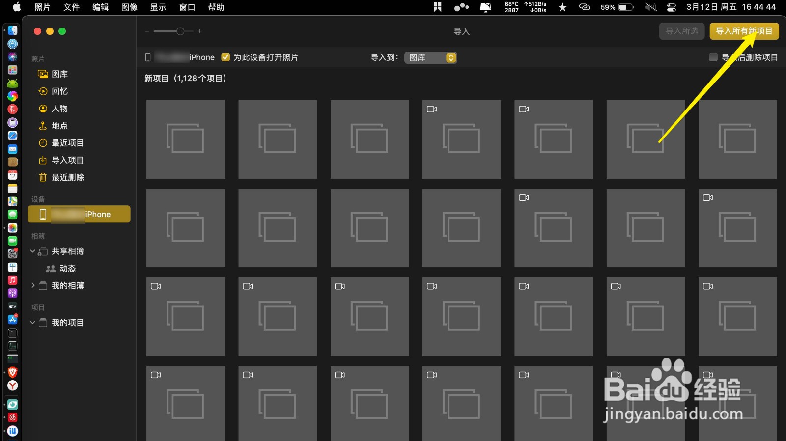 iPhone怎么把照片传入MacBook Pro