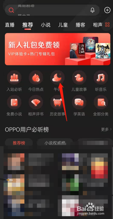 喜马拉雅fm怎么打开专注学习