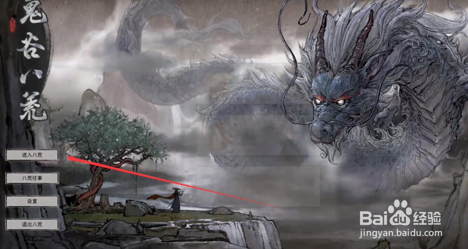 鬼谷八荒单机手机