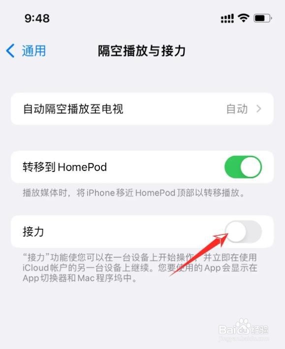 苹果接力功能怎么开启