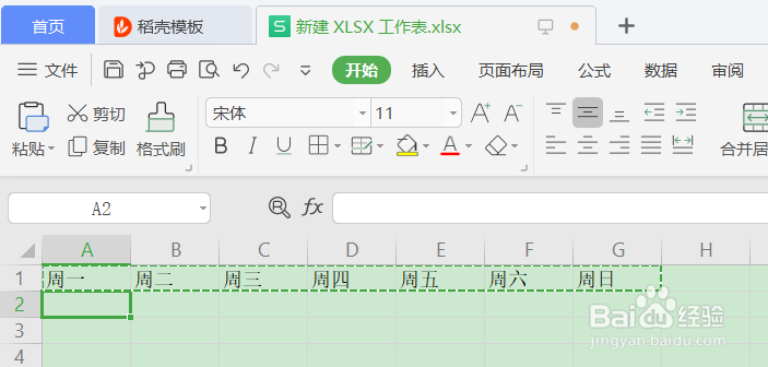 Excel如何快速的行列转换？