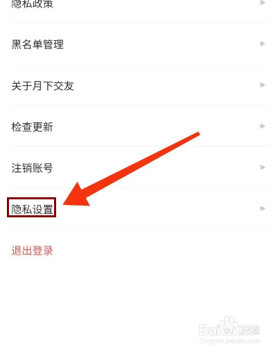 月下交友怎么开启个性化推荐