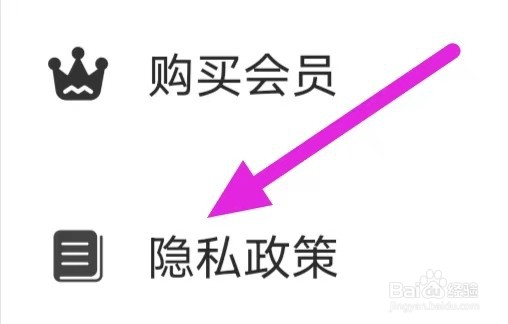 飞机加速器怎么查看隐私政策？