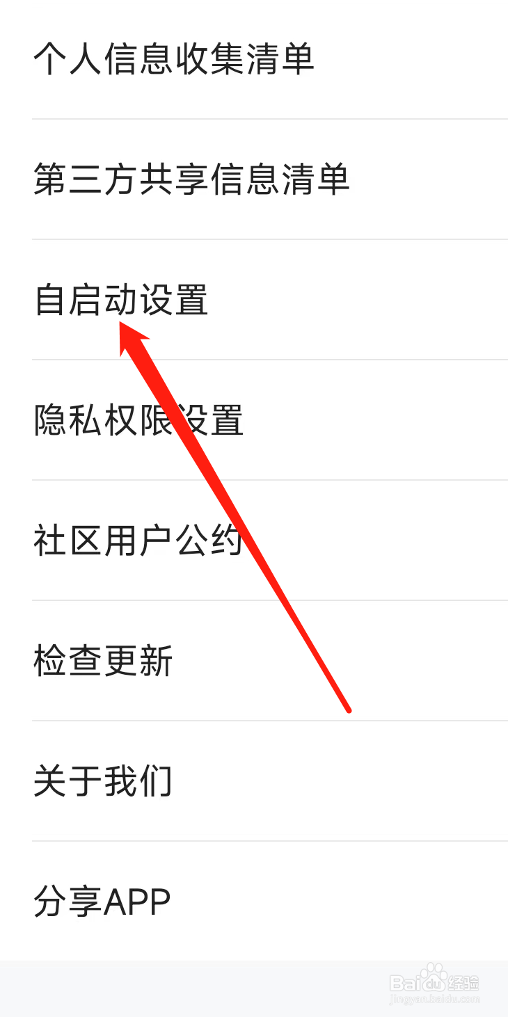 多多视频进行自启动设置