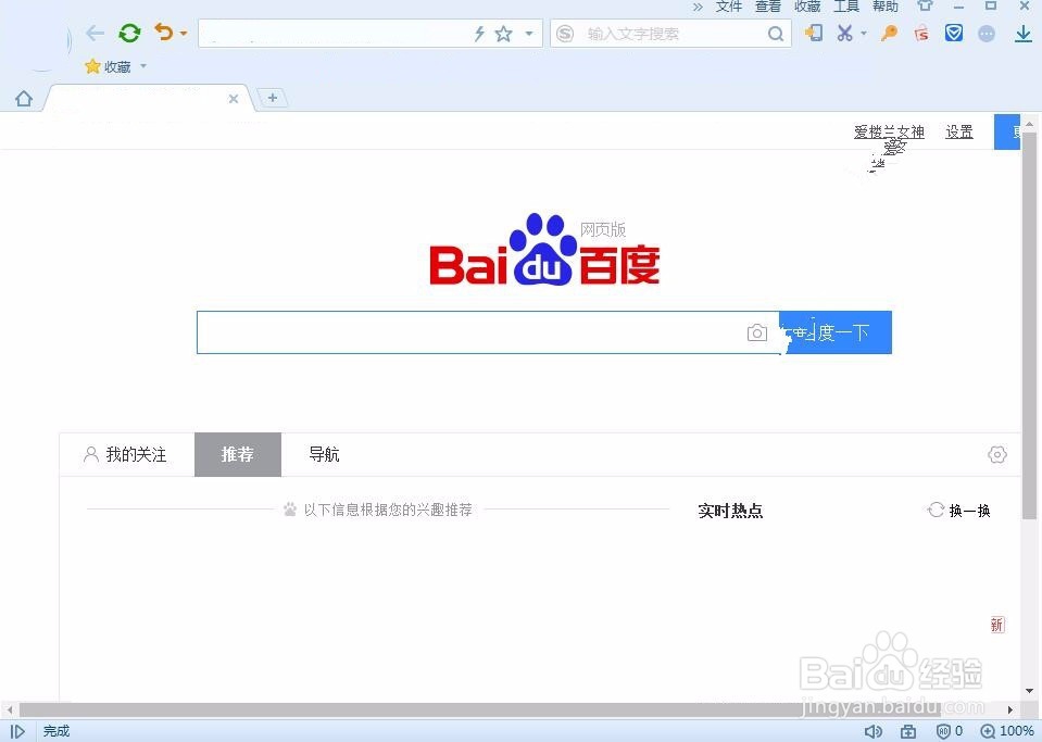 百度账号怎么快速修改密码