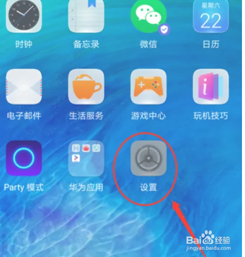 华为手机如何设置查找我的手机