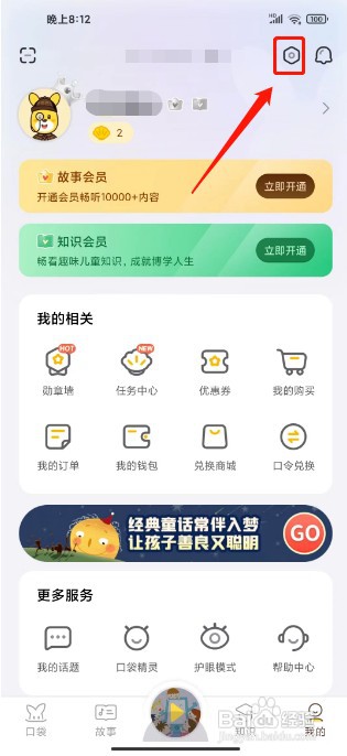 口袋故事如何设置哄睡时间提醒