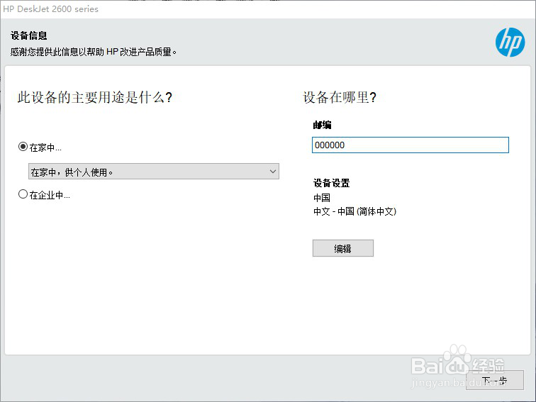 HP DeskJet 2600系列 将USB连接更改为无线网络