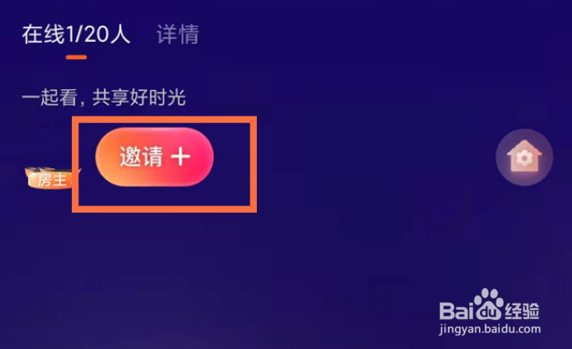 腾讯视频怎么开好友房