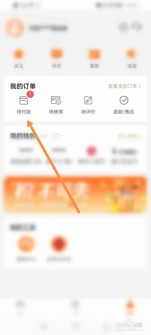 建行生活在哪删除未付款订单