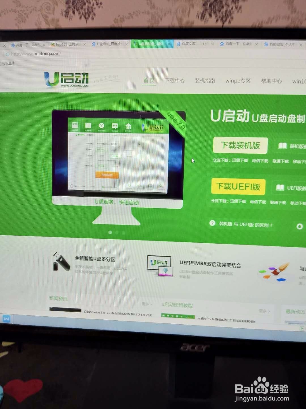 轻轻松松制作U盘启动盘