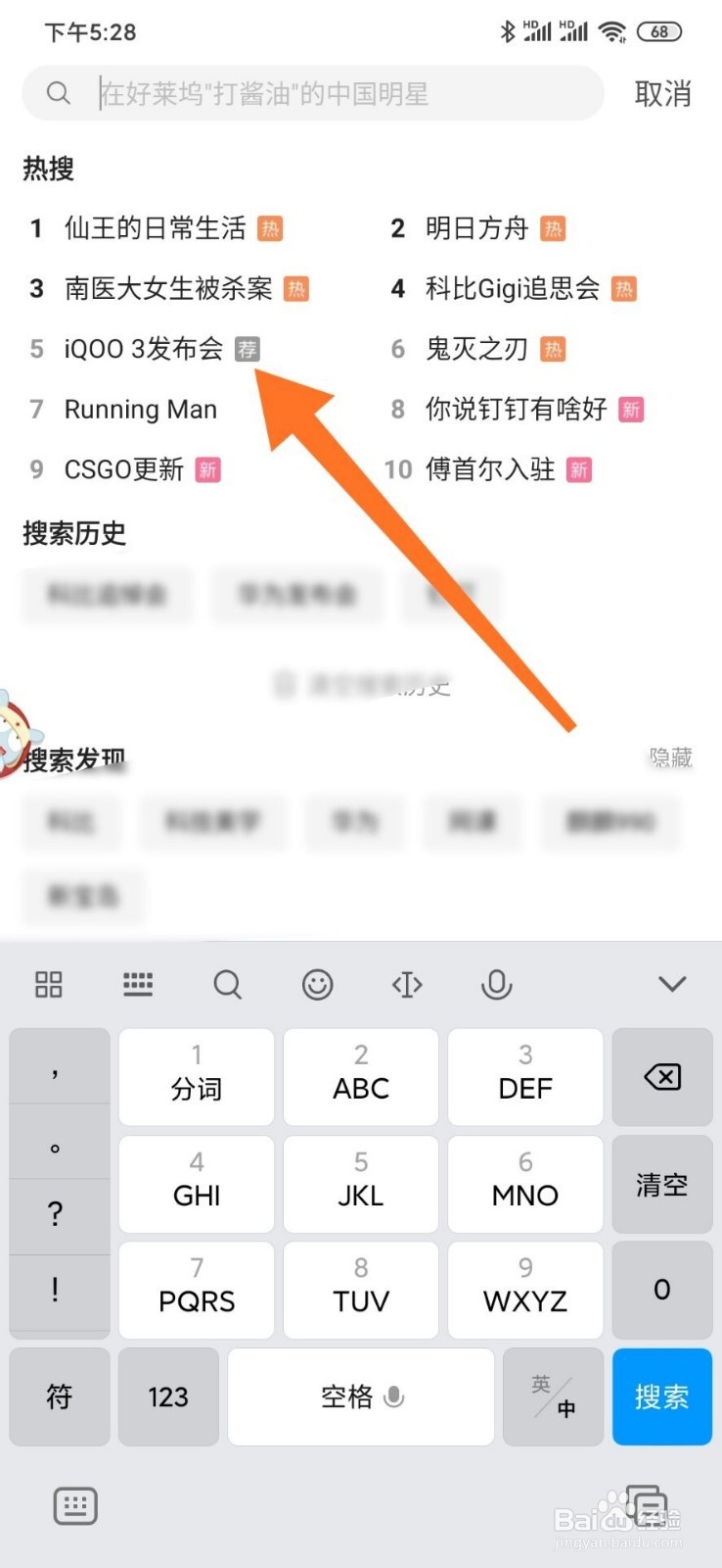 iQOO3发布会直播在哪看