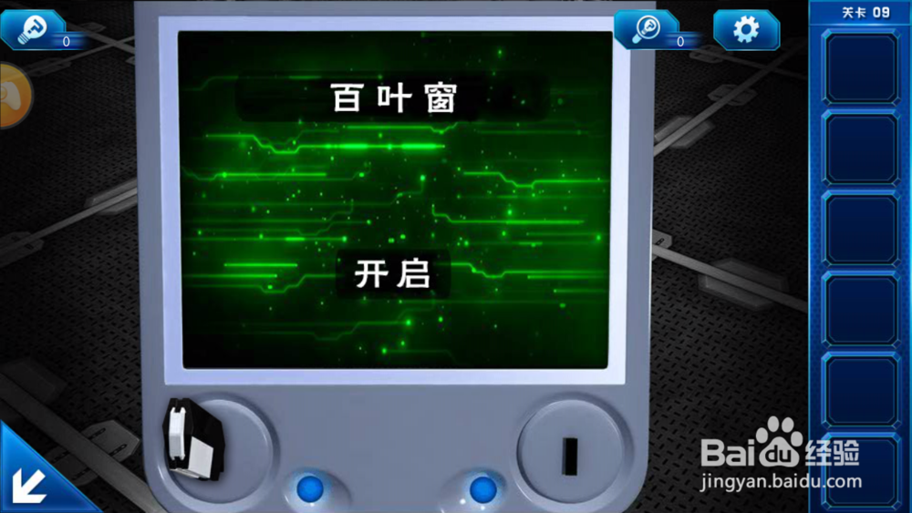 密室逃脱9太空迷航第九、十关