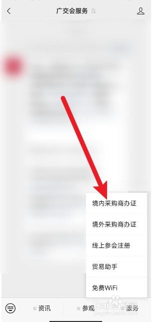 广交会怎么办证