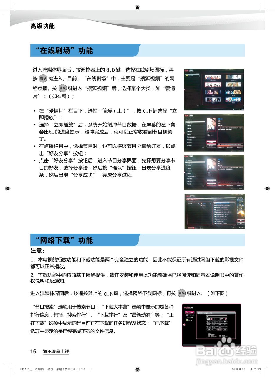 海尔LE40T320液晶彩电使用说明书:[2]