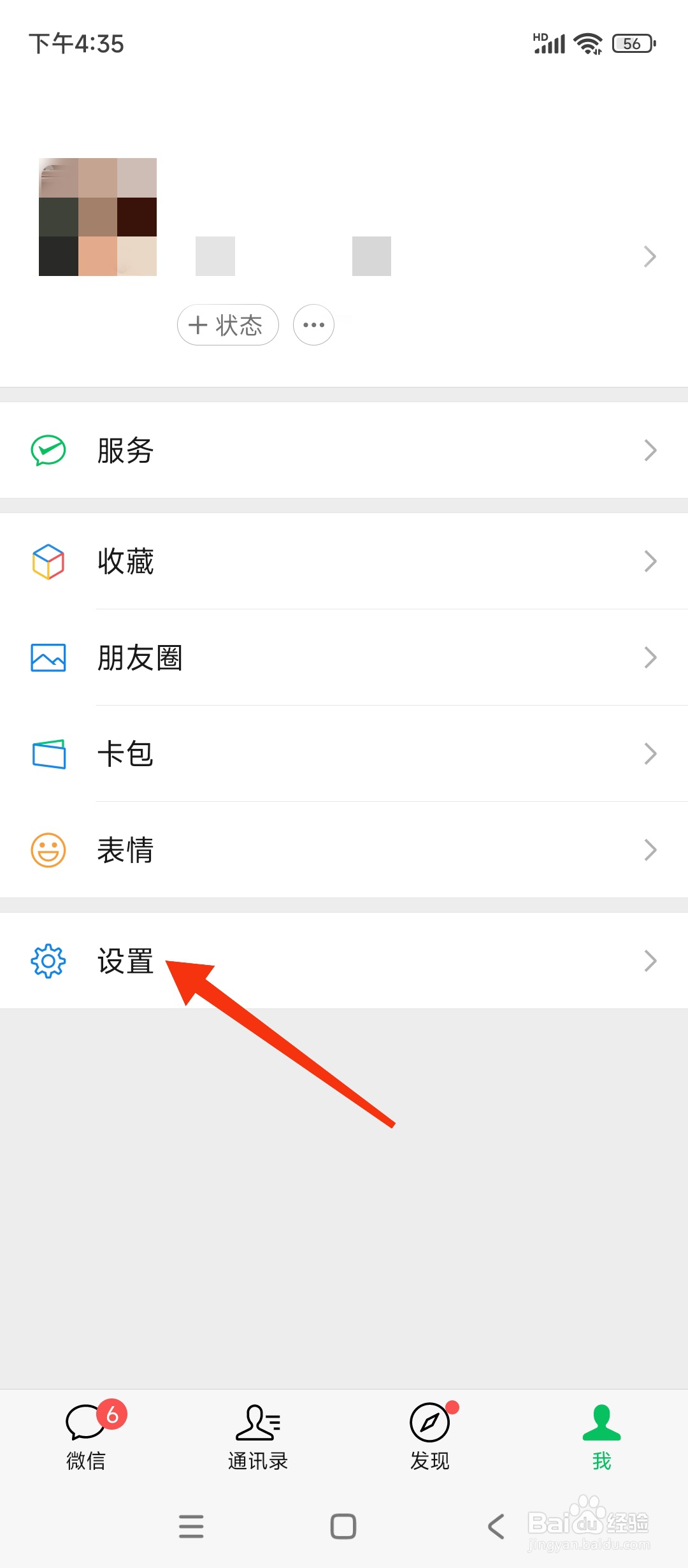 微信如何检查新版本