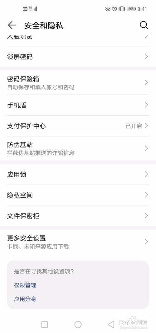 华为nova4怎么隐藏应用
