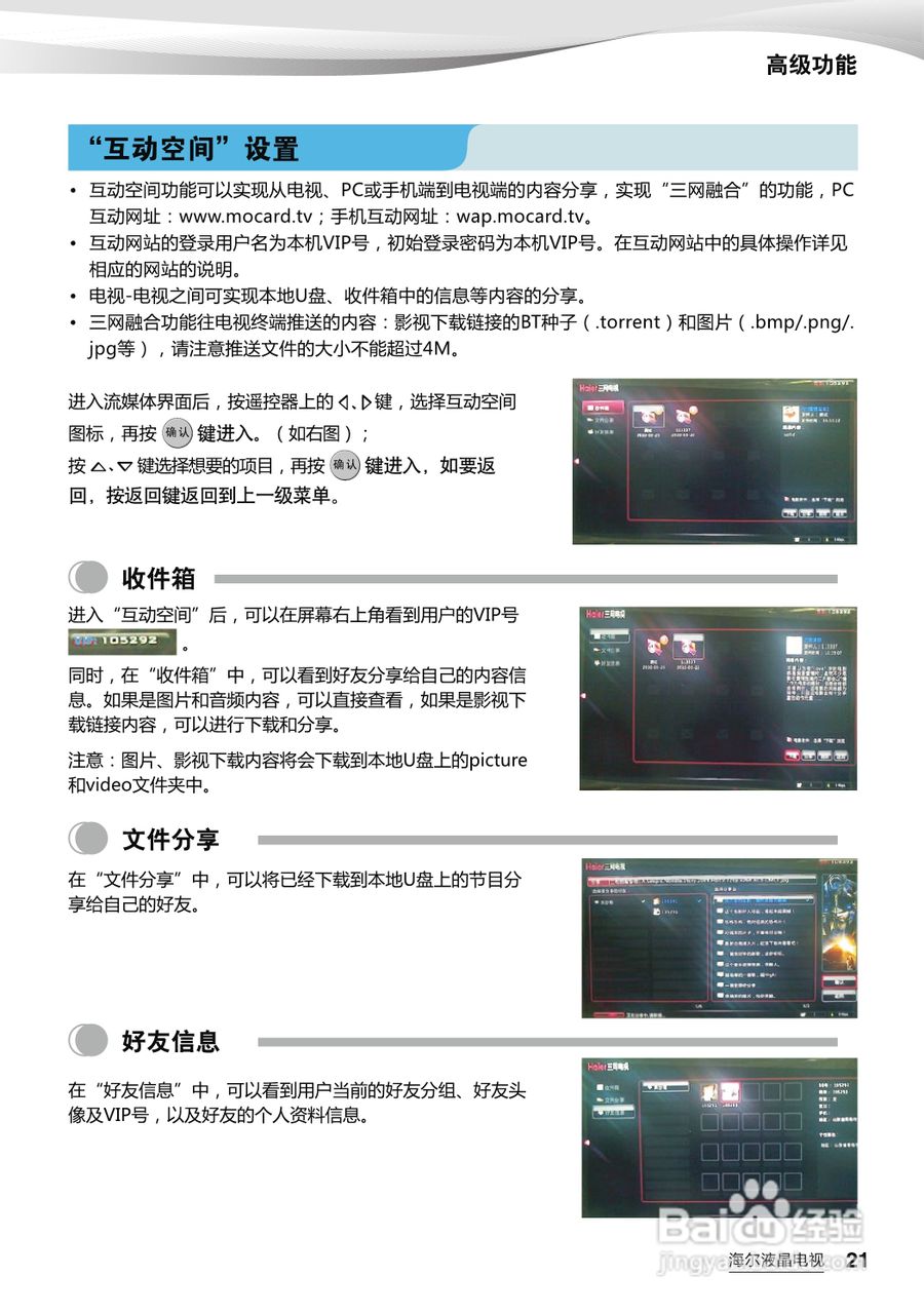 海尔LB37R3N液晶彩电使用说明书:[3]