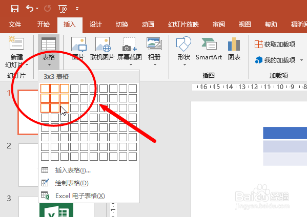 PPT如何制作九宫格图片