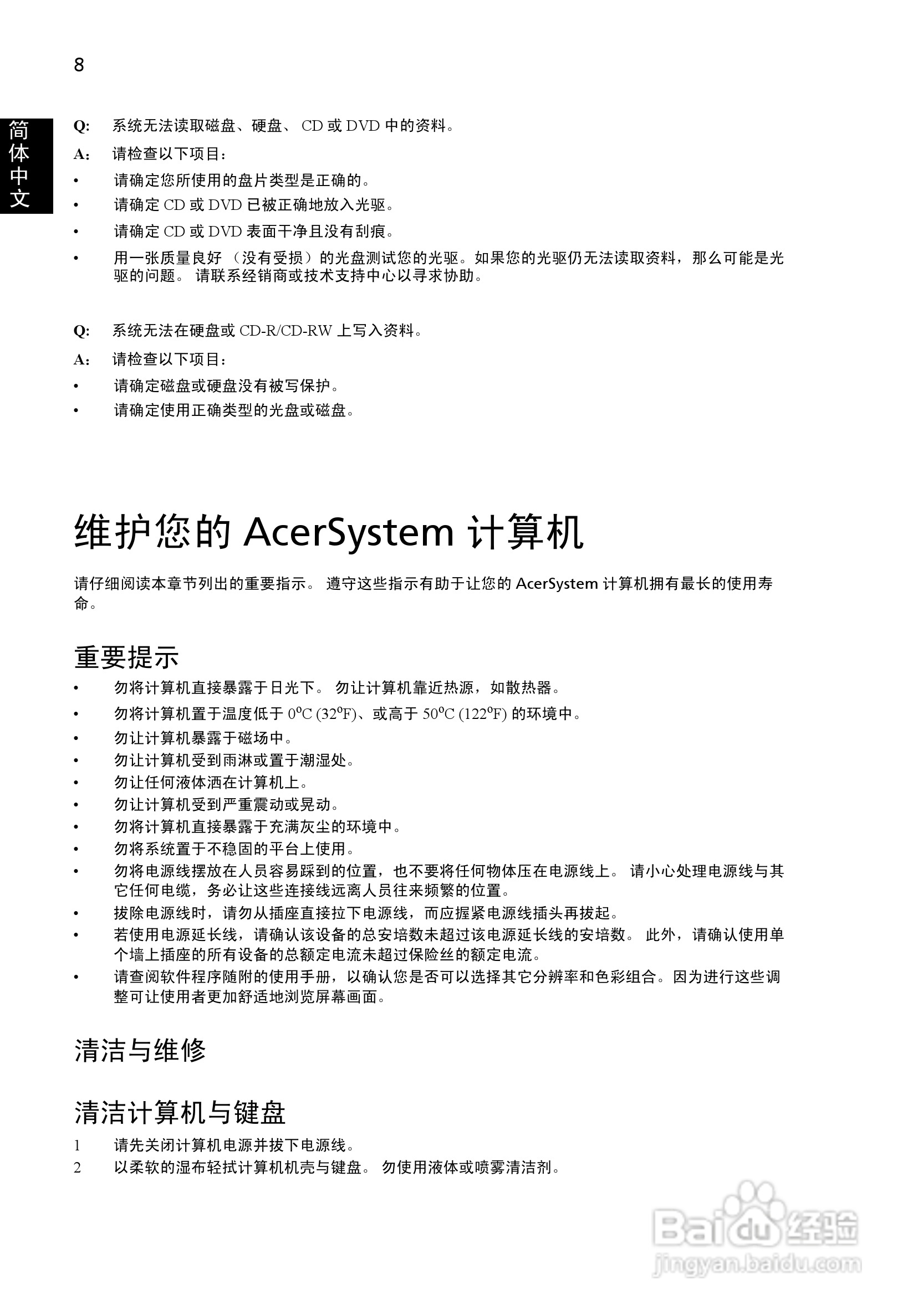 ACER宏基Aspire M1201计算机说明书:[2]