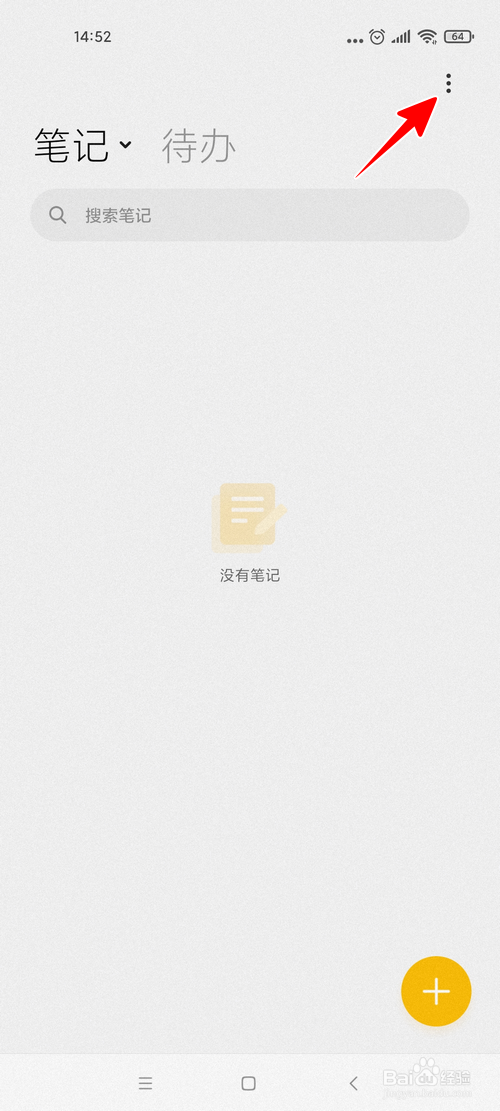 小米手机怎样打开速记功能