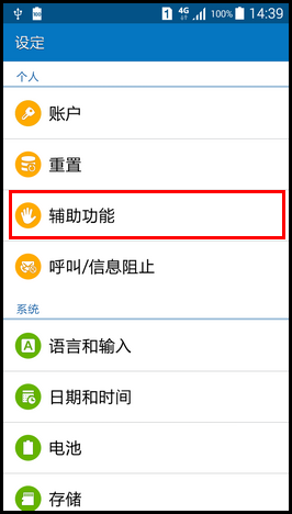 Samsung GALAXY GRAND Max如何开启直接访问功能?(G7200)