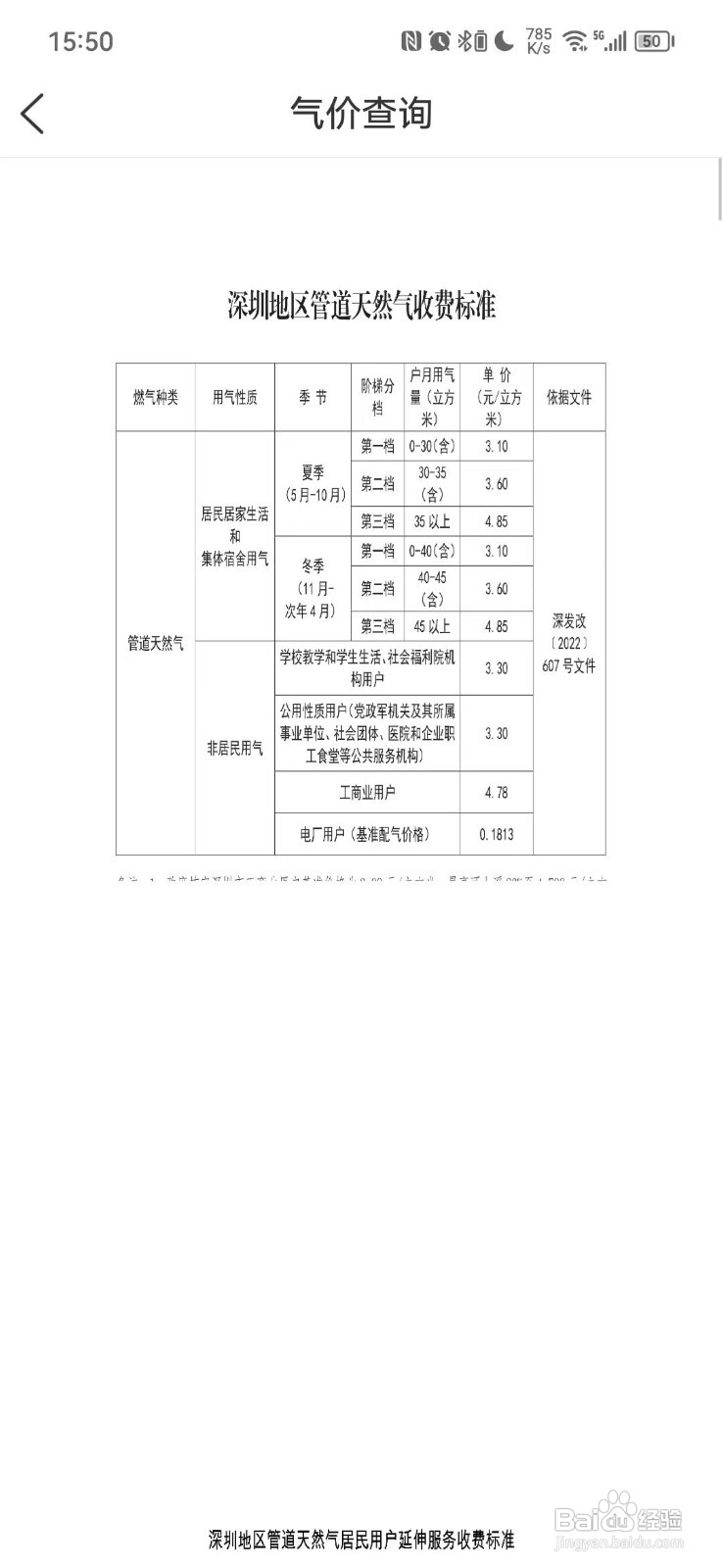 天然气价格如何查