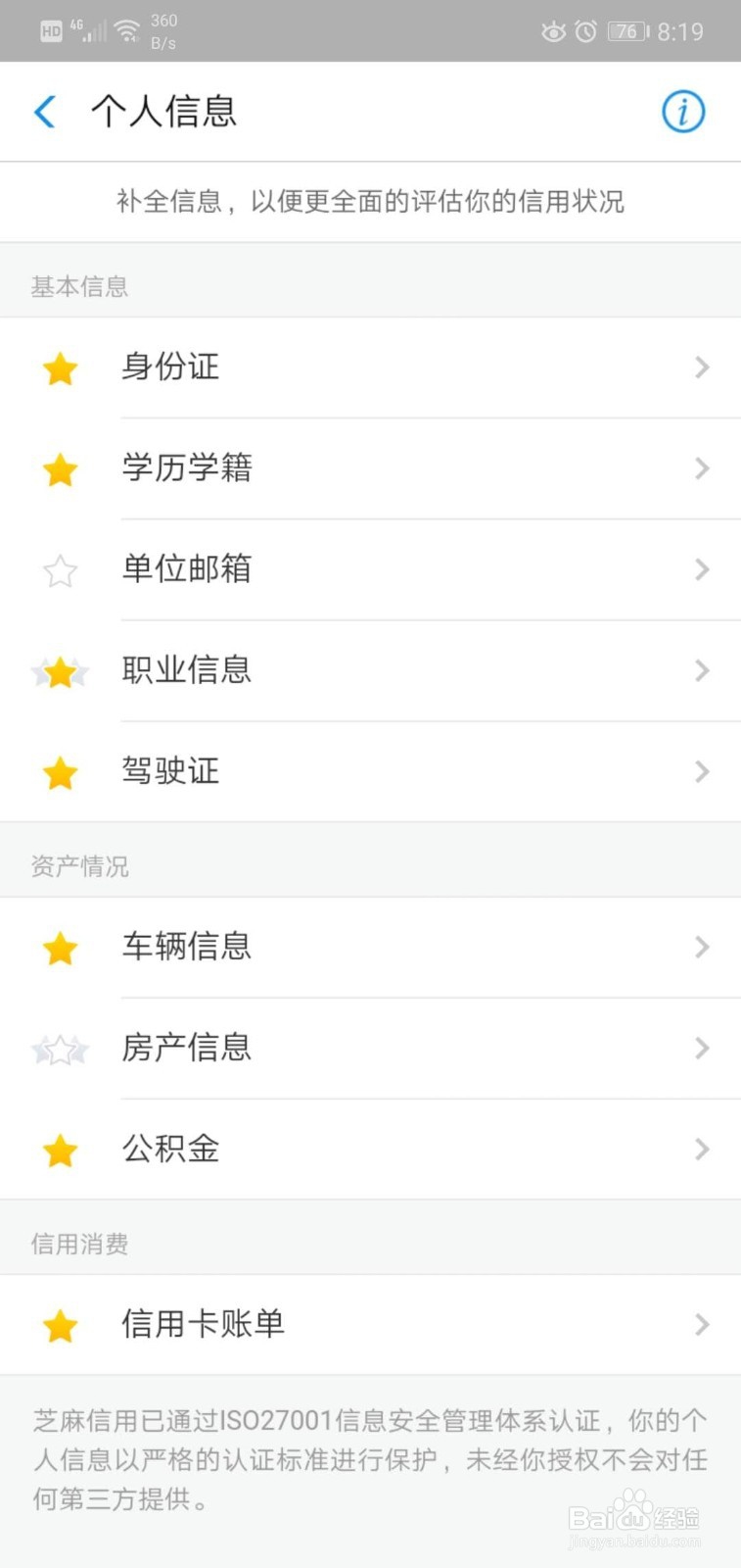 如何快速提升支付宝个人芝麻信用分