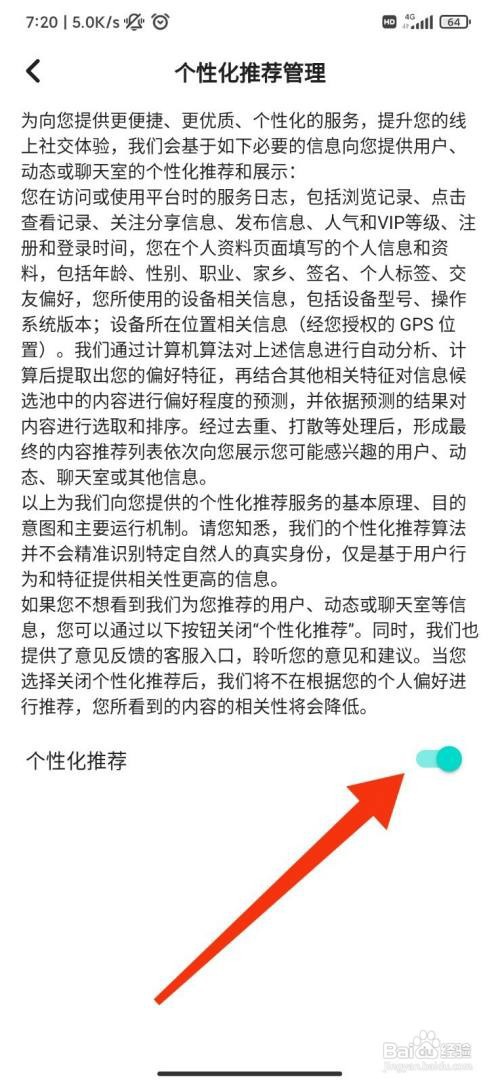 嗨歌怎么开启个性化推荐？