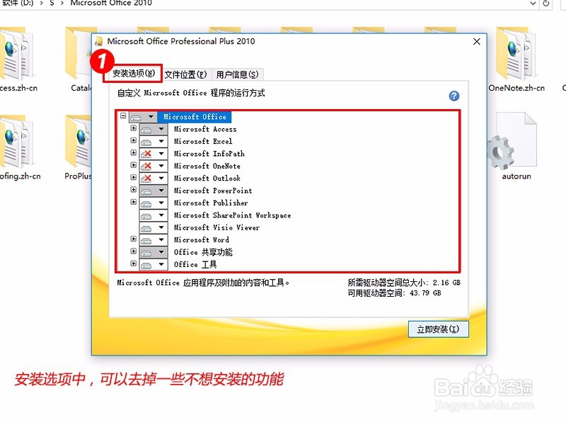 怎么安装办公软件Excel\PPT\Word微软office2010