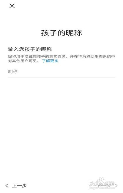 华为怎么孩子设置账号