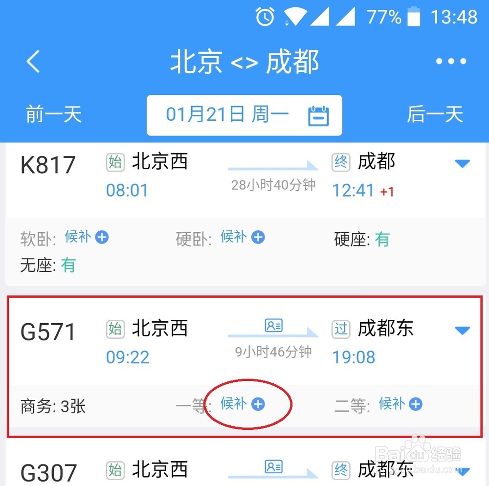 如何添加候补订单