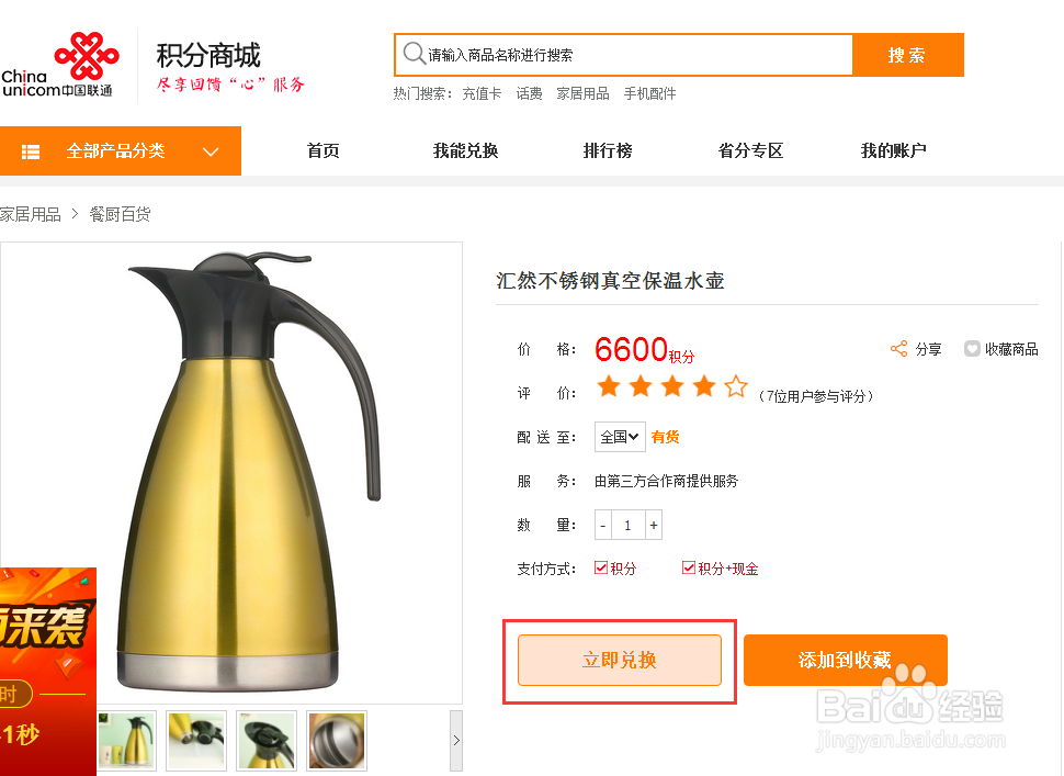 甘肃联通“积分兑换”功能使用方法