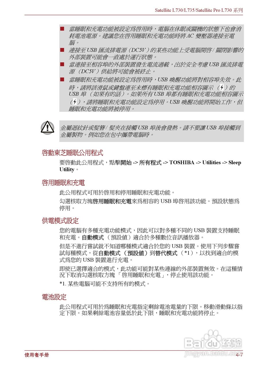 东芝Satellite L735笔记本电脑使用说明书:[9]