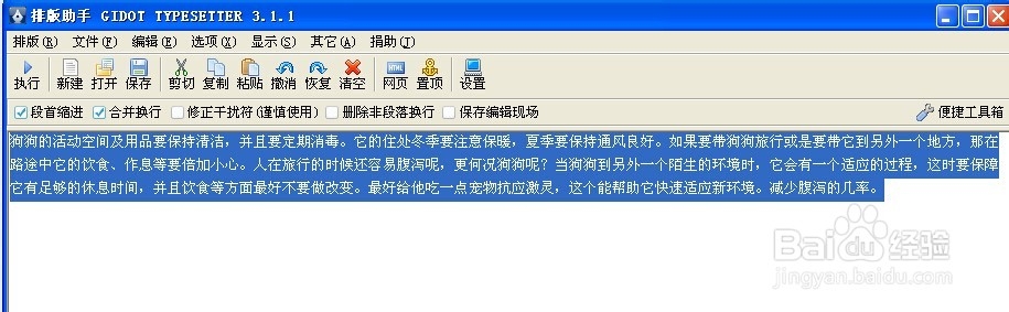 怎样最快,最好的将编写的文章排版