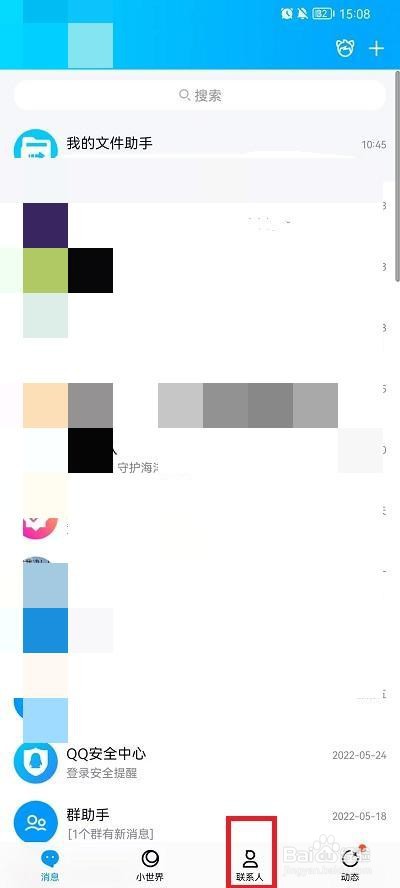 QQ好友申请记录怎么删除