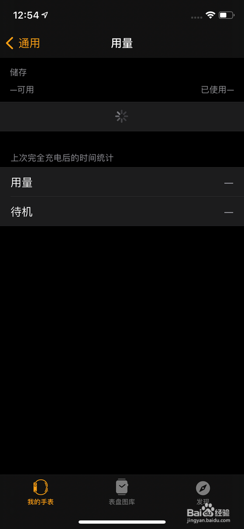 怎样查看苹果手表还剩多少储存空间