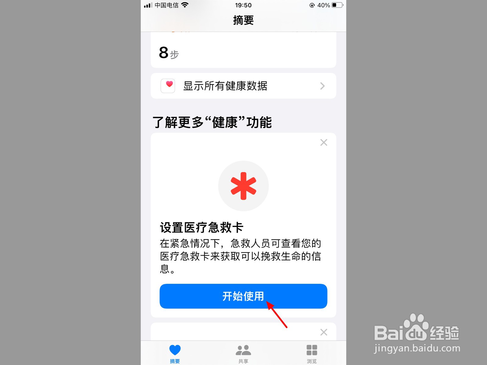 手机怎么设置紧急联系人