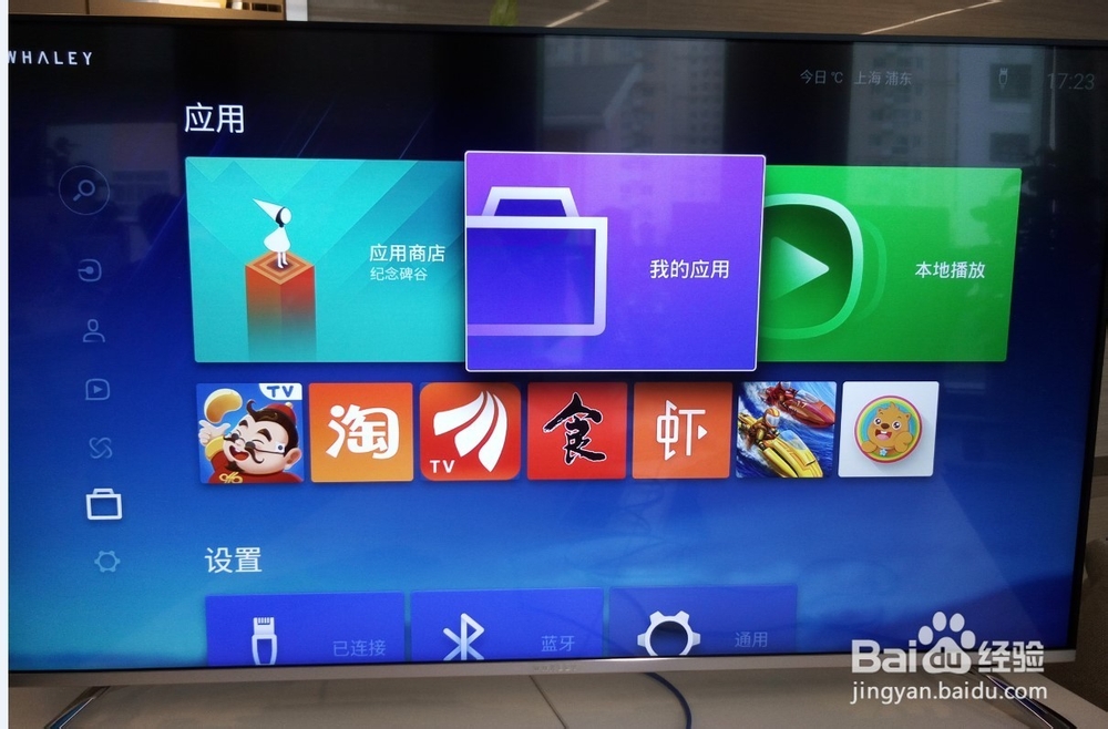 微鲸电视怎么安装第三方软件