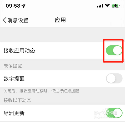 微博如何关掉接收应用动态功能