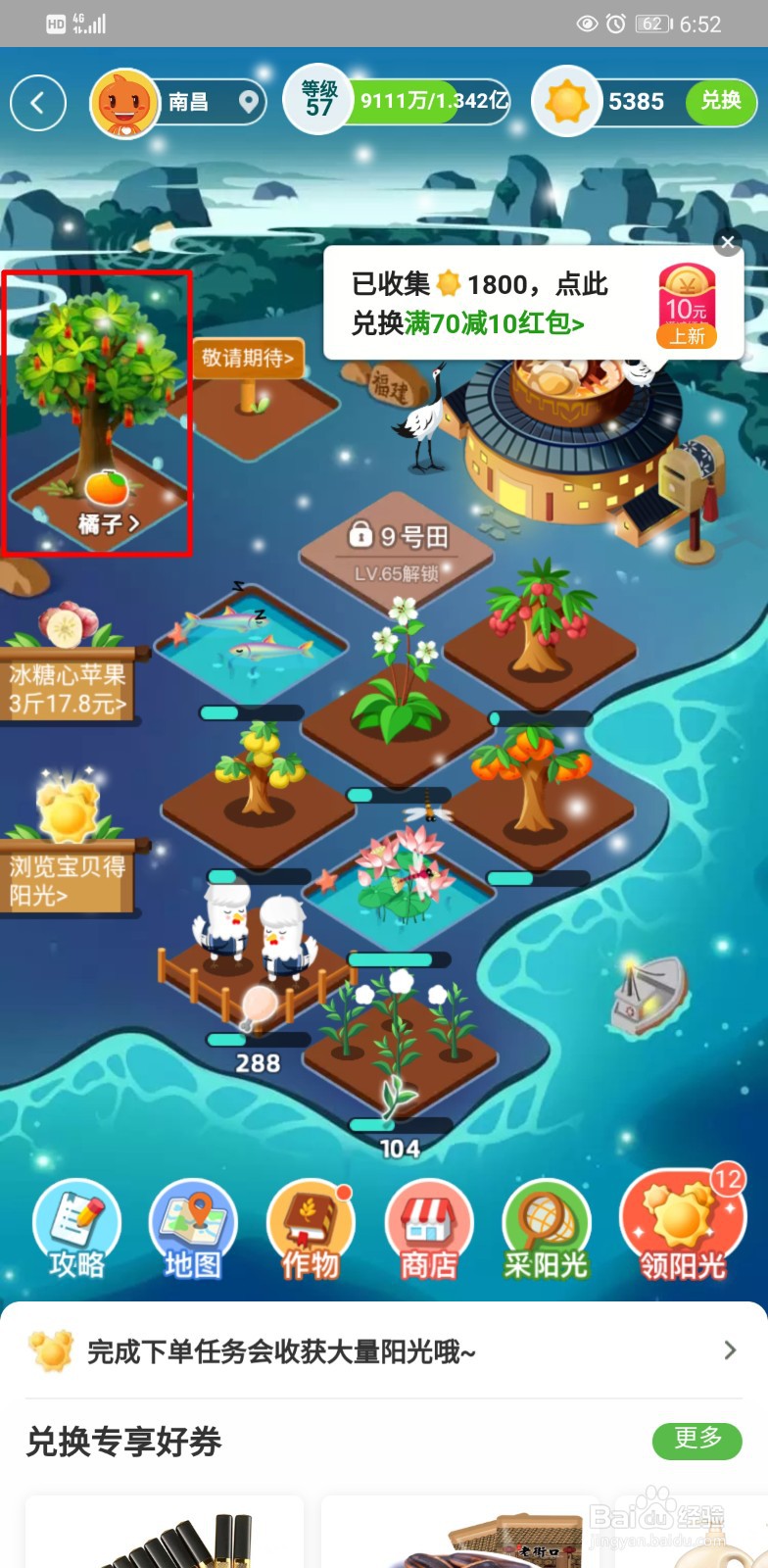 芭芭农场怎么升级快