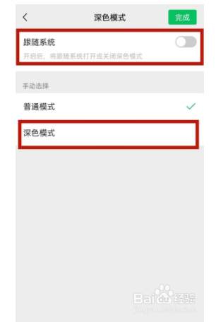 vivos9微信深色模式如何设置？