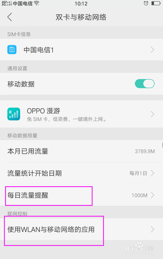 如何才可以避免手机消耗太大流量扣话费