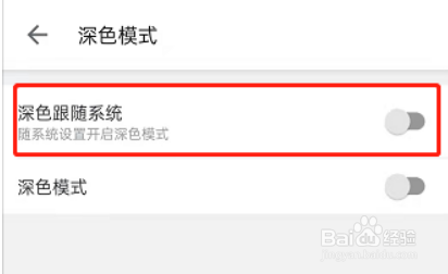 哔哩哔哩深色模式跟随在哪开启