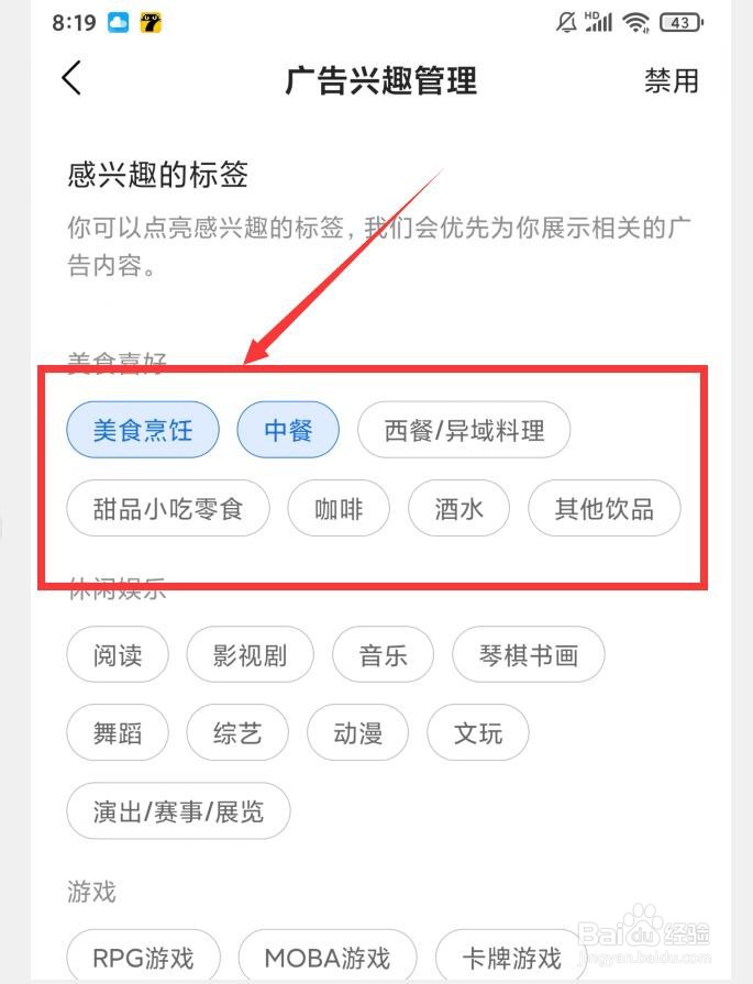 搜狗浏览器极速版APP如何添加广告兴趣标签