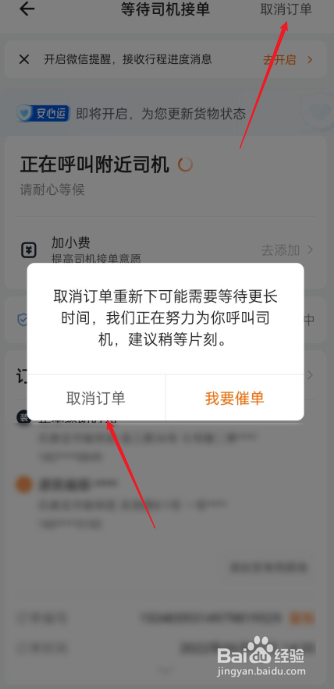 货拉拉如何取消订单